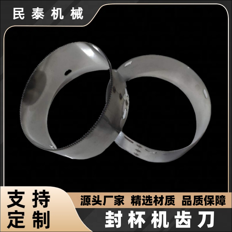 圆形刀 果冻奶茶封口机刀片膜切刀皮革地毯切圆冲孔锯齿刀