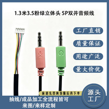 现货1.3米3.5粉绿立体头 5P双并音频线 耳机麦克风二合一工厂直销