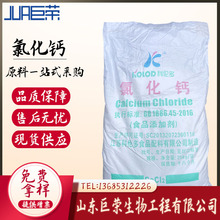现货批发无水氯化钙食品级果冻凝固剂可食用袋装纯度高纯度
