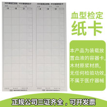 血型试验卡纸ABO正定型RHD血型检定卡 ABO+熊猫血 血型试验纸