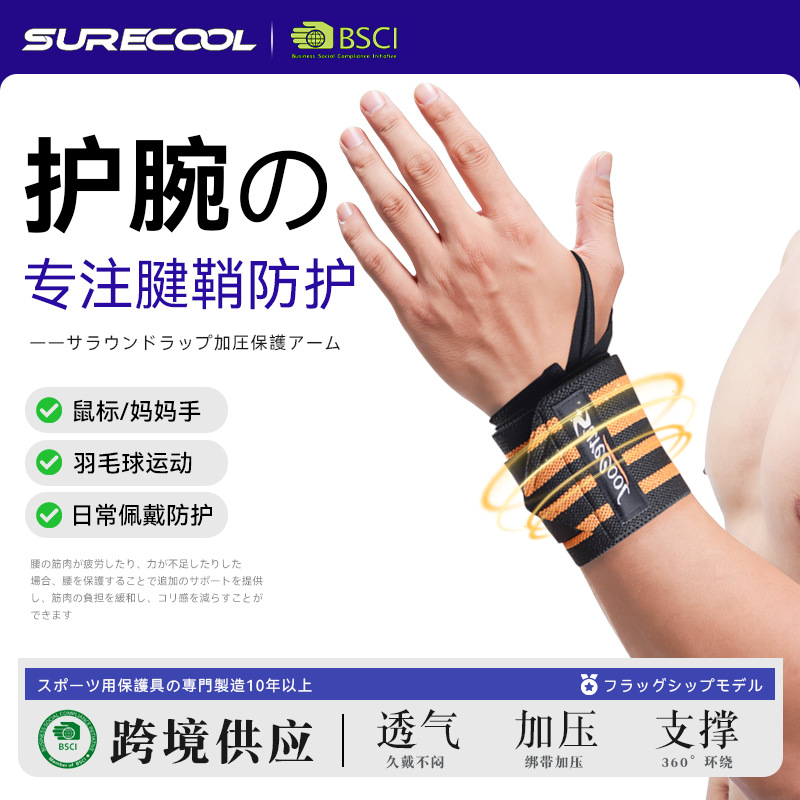 Sports wristband winding bandage wrist protection anti-sprain weightlifting equipment wristband strength fitness training wristband