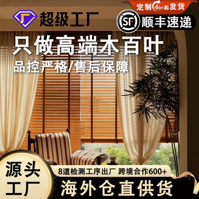 Solid Wood Basswood Blinds Wholesale New Chinese Style Balcony Bedroom Office Smart Electric Four-In-One Blinds