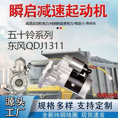QDJ1311 Isuzu Starter 4JB1 Starter and accessories