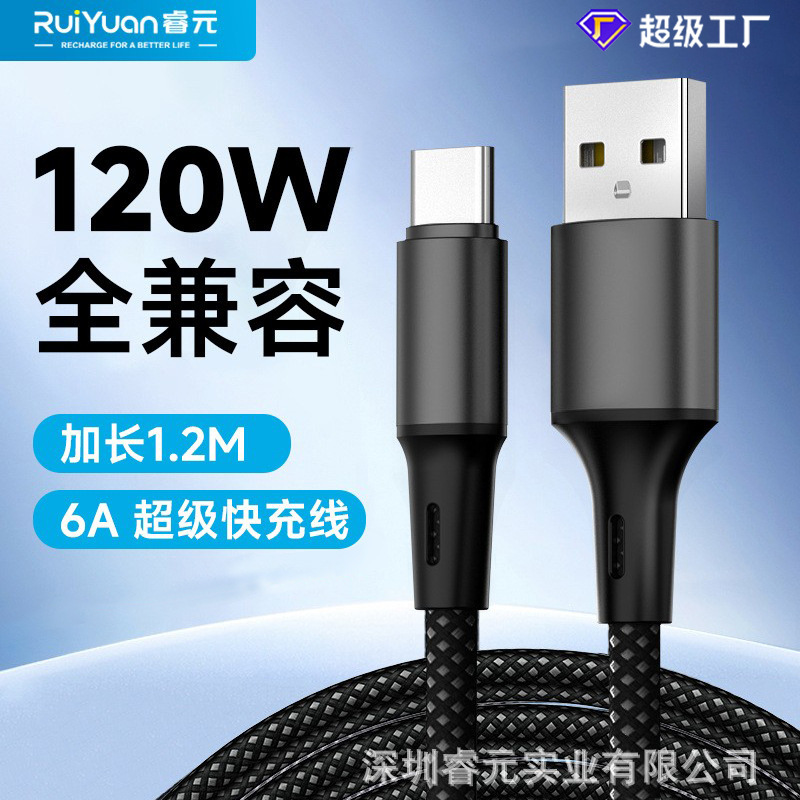 适用OV华为小米6A全兼容手机数据线120W编织充电线USB超级快充线