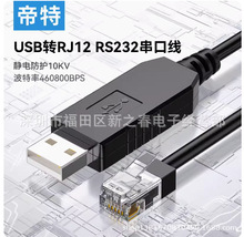 帝特usb转rj12串口线rs232信号plc通讯模块转电脑储能设备调试线