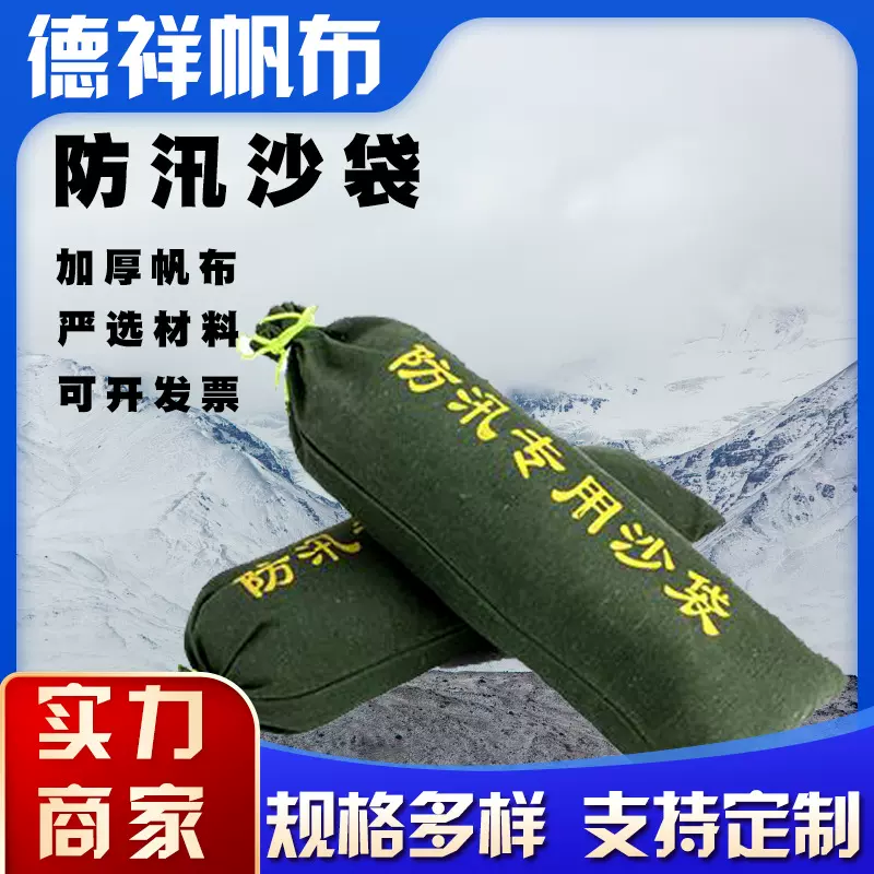 防汛沙袋社区物业挡水沙包加厚帆布防汛沙袋消防抗洪堵水防汛沙袋