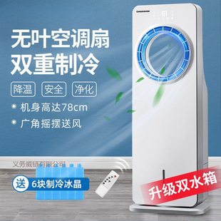 Air Conditioning Fan Bladeless Fan with Water and Ice Small Air Conditioner Humidification Single Cooling Fan Small Air Conditioner Water Cooling Fan