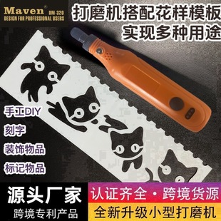 Cross-border explosions six-color grinding machine animal plant lace diverse templates multi-purpose portable DIY electric grinding machine