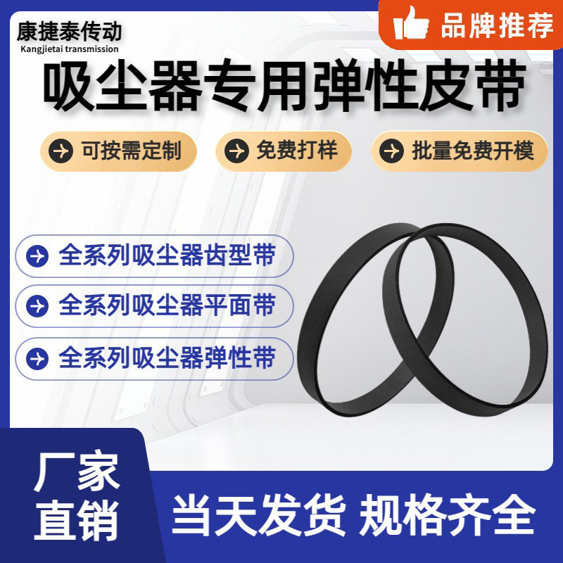 胡佛吸尘器皮带适配HOOVER  38528033平面弹性非弹性吸尘器皮带