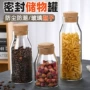 跨境玻璃杂粮储物罐