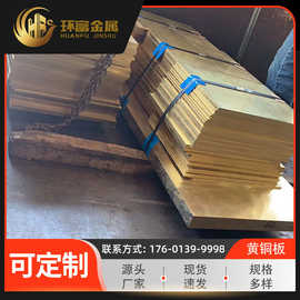环富厂家供 C46400锡黄铜板 海军黄铜板C46500 海军黄铜棒 锡黄铜