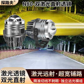 汽车透镜雾灯 双透镜2寸 2寸2直射雾灯透镜LED车灯直射激光款N80