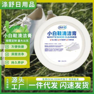 Dishuqing White Shoe Cleaning Cream Multi-Functional Cleaning Cream Decontamination Cream Beauty Seam Wax Cleaner White Shoe Water-Free