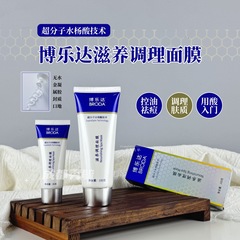 博乐达水杨酸滋养调理面膜保湿舒缓修护控油祛痘改善闭口粉刺黑头