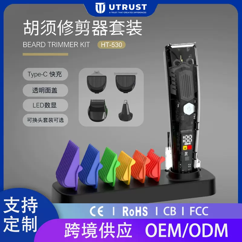 多功能修容男士套装胡须修剪器充电式数显电推剪含鼻毛器鬓刀剃须