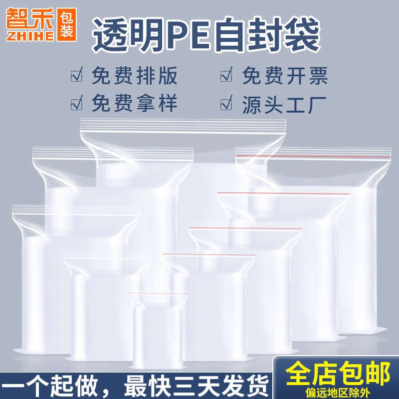 Carefully Selected Custom Transparent Pe Self-Sealing Bags, Small Sealed Bags, Hanging Decoration Plastic Sealing Bags, 16 Silk Jewelry Sealing Bags Carefully Selected Custom Transparent Pe Self-Sealing Bags, Small Sealed Bags, Hanging Decoration Plastic Sealing Bags, 16 Silk Jewelry Sealing Bags