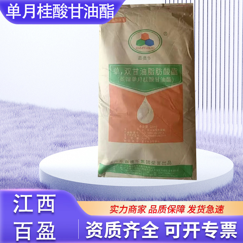 食品级单月桂酸甘油酯烘焙食品乳化单双甘油酸脂肪酸酯月桂酸酯