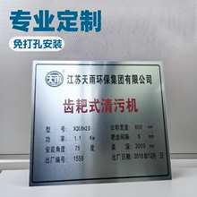 厂家专业定做丝印铝标牌 机械设备铝质铭牌 腐蚀不锈钢铭板