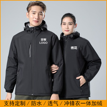 户外冲锋衣定制加绒保暖工作服冬季风衣工装防风防水外套印字logo