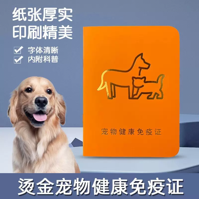 现货宠物健康登记证驱虫体检记录本免疫证狗狗猫咪宠物免疫疫苗本