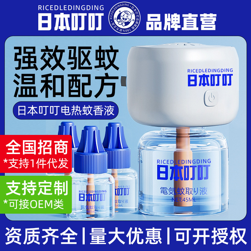Japanese Ding Ding Electric Mosquito Repellent Liquid for Home Use, Non-Toxic and Odorless, Specially Designed for Infants, Children, and Pregnant Women, Indoor Mosquito Prevention