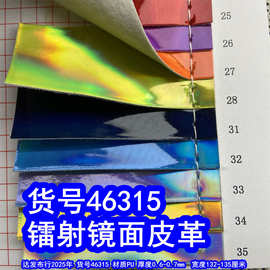 46315#镭射镜面皮革、彩虹色皮革七彩光皮革幻彩皮革烫金皮革
