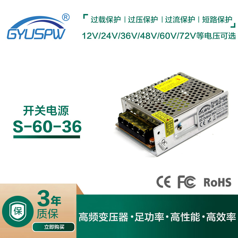 60W直流电源 DC36V电源转换器 36V1.7A开关电源 监控变压器电源