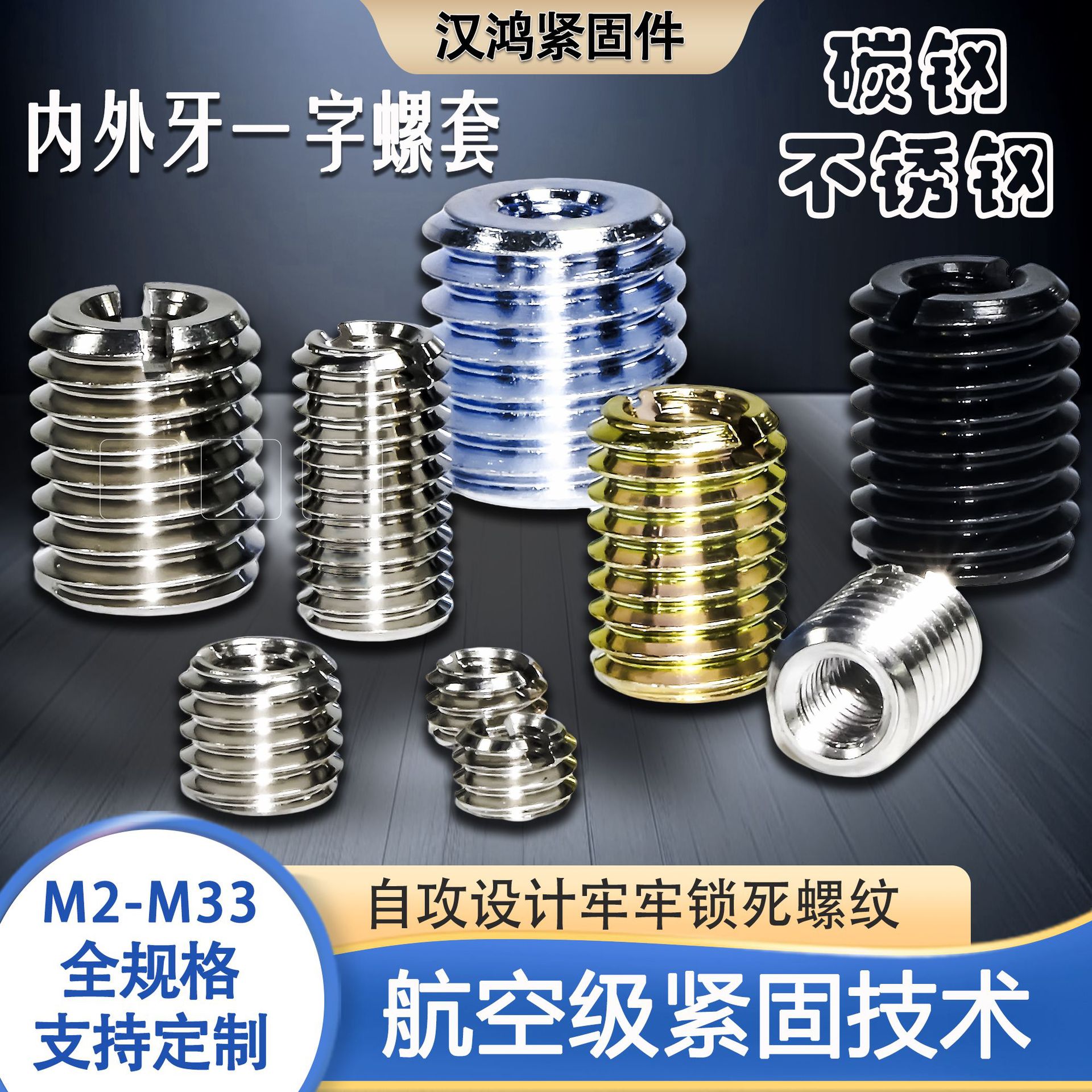 m10转m8变径内外牙螺母一字槽螺丝开槽法兰自攻螺套嵌入自攻螺套