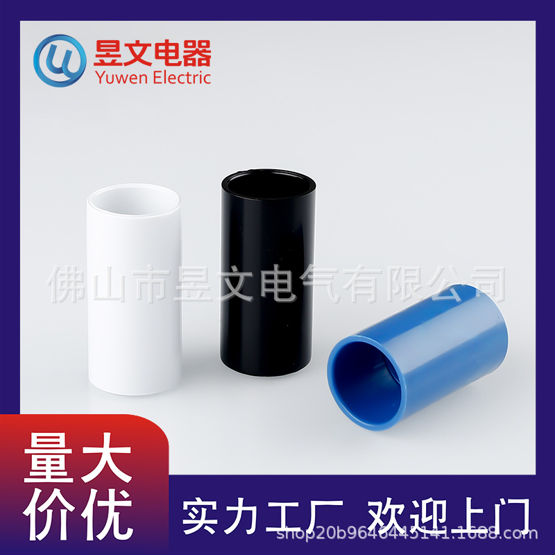 PVC 16 20 25 32电线穿线管配件接头 管件连接件 直通 直通接管箍