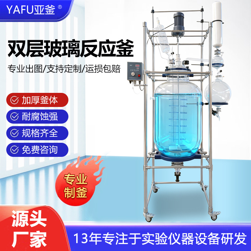 150l双层玻璃反应釜高温催化玻璃结晶釜200l搅拌聚合减压蒸馏釜
