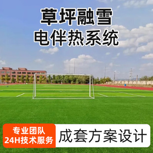 Snow-Melting Heating Belt for Winter Greening Lawns, Snow-Melting, Ice-Melting, Anti-Freeze, Anti-Corrosion, Anti-Pressure Heating Cable, Guided by Engineers