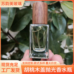精研磨香水分注瓶15mlバヨネットガラス小サンプル瓶胡桃木蓋高級感携帯スプレー瓶