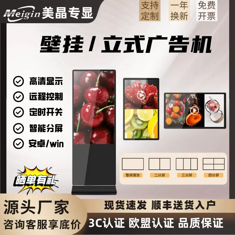 立式广告机餐厅迎宾互动广告屏落地酒店宣传屏壁挂广告机吊装餐牌