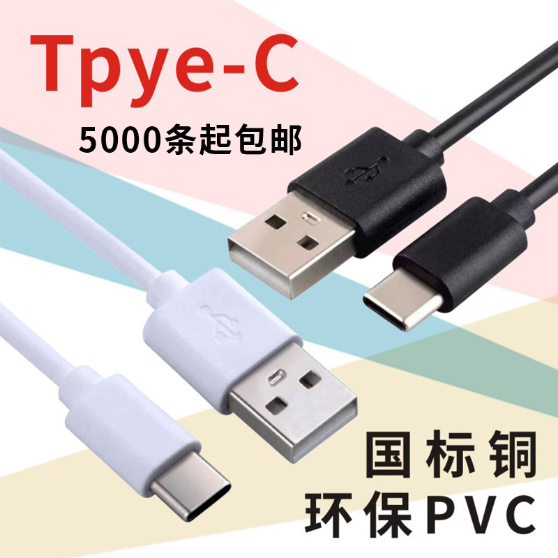 type-c线蓝牙耳机充电线美容仪加湿器usb国标铜芯电源线快充直流