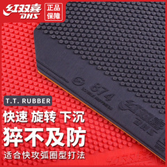 赤双喜正膠7c 8卓球セットゴム省ゴム874生ゴム卓球ラケットフラッシュ