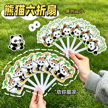 可爱熊猫六折扇儿童夏季卡通扇子高颜值异形手摇扇塑料小扇子礼品