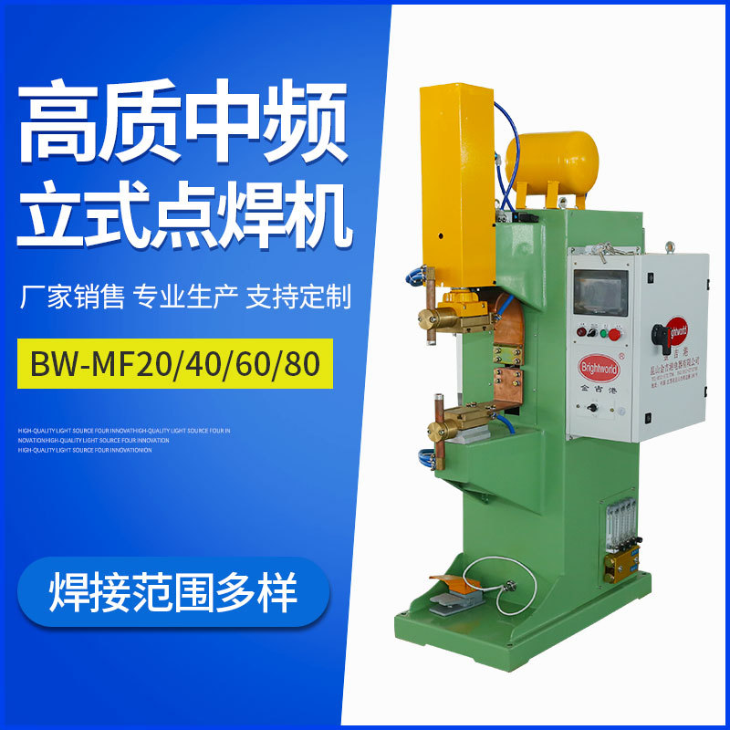 气动中频逆变精密点焊机铝板螺母新能源抱箍焊接机碰焊机电阻焊机