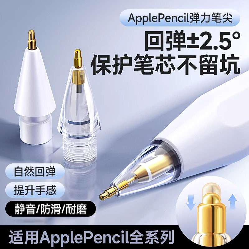 Suitable for Apple Apple Pencil Elastic Pen Tip Pro/2/3 Generation Usb-C Wear-Resistant Pen Tip iPad Paper Film