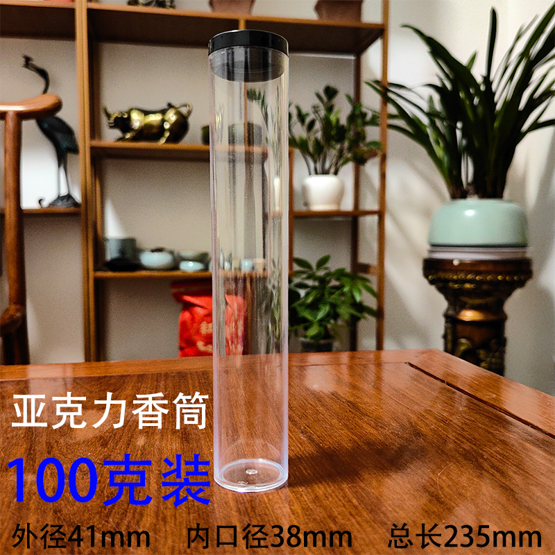 亚克力香筒100克1.jpg