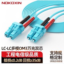 诺可信 OM3万兆多模双芯LC-LC光纤跳线 3米5米10m双工电信级尾纤