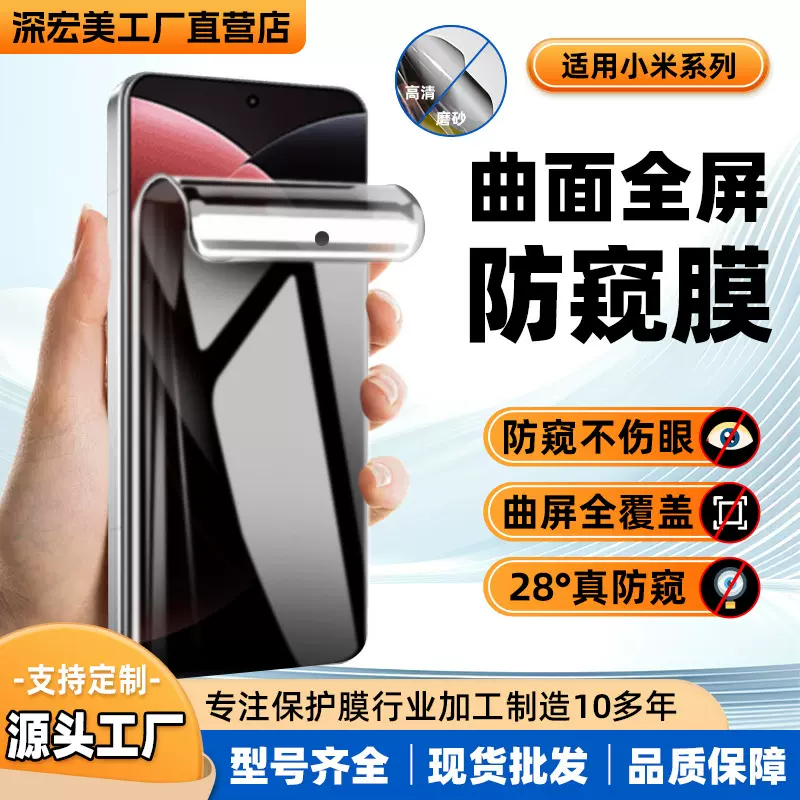 适用小米15Spro/14全屏高清防窥膜poco M7 4G磨砂防偷窥tpu手机膜
