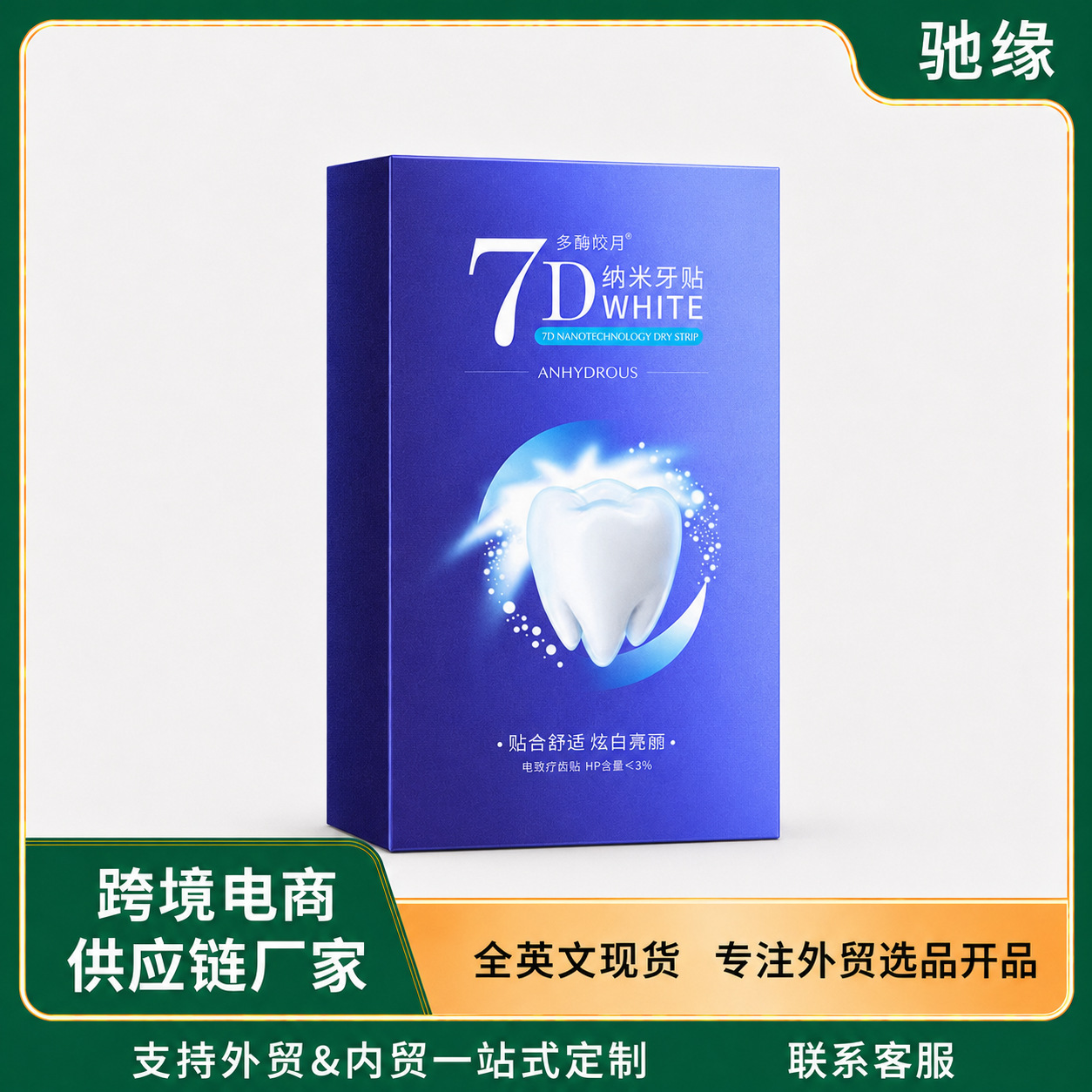 7D Teeth Whitening Strips, Enzyme Whitening for Bright White Teeth, Oral Care Dental Strips, Portable, Available for Export Wholesale