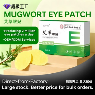 跨境货源艾草眼贴 源头工厂批发午休眼部视力一次性冷敷护眼贴