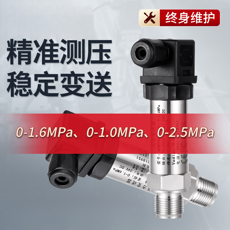 压力变送器带数显4-20mA水压气压液压油压扩散硅恒压供水传感器10