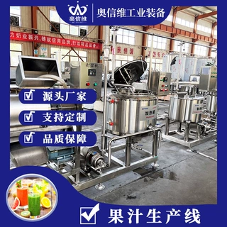草莓原浆生产线 黑莓果汁调配机器 车厘子浓缩汁加工机器