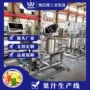 调配果汁原浆机器