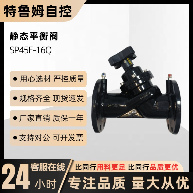 平衡阀SP45F-16Q（球墨铸铁）流量调节阀可调节耐压等百分比水阀