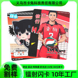 镭射闪卡定制游戏卡片排球足球动漫周边二次元收藏卡盲盒厂家定做