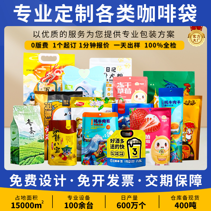 食品包装袋定制铝箔自封袋自立牛皮纸八边封零食三边封复合面膜袋