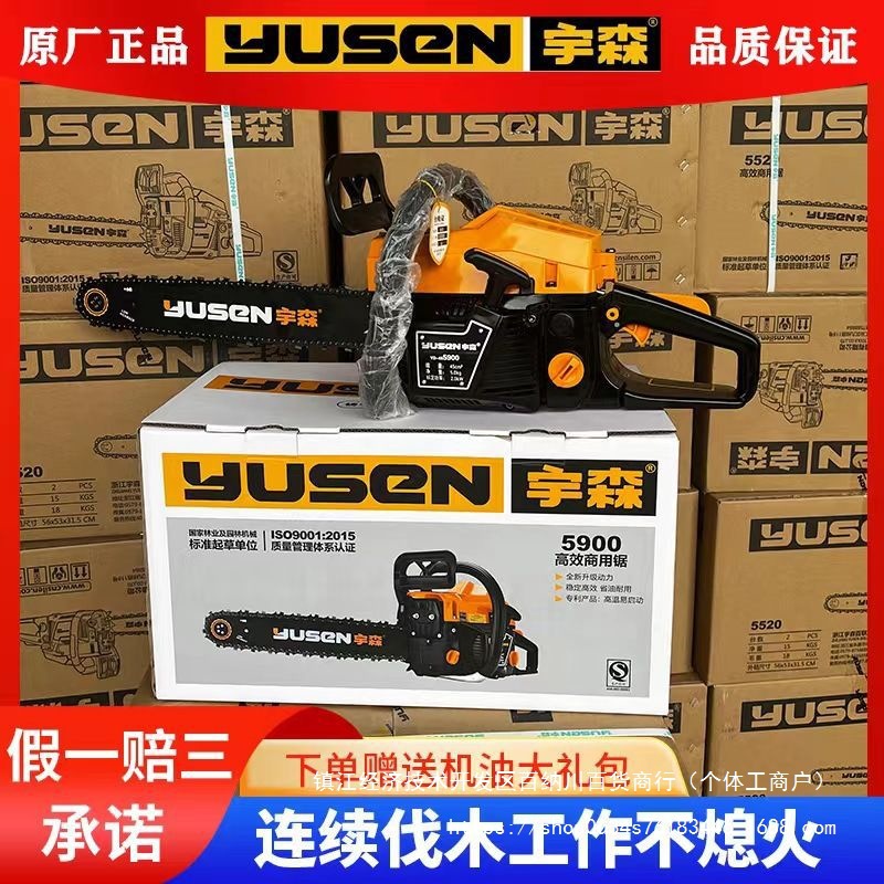宇森油锯5520S原装正品家用20寸18寸大功率专业伐木锯5900汽油锯